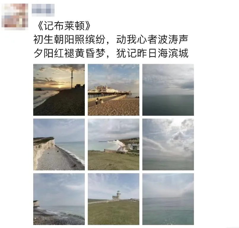 学员朋友圈：记布莱顿
